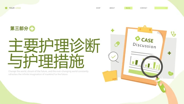 绿色清新简约医疗病例讨论医疗护理工作总结PPT