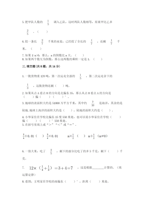 人教版六年级上册数学期中测试卷（有一套）word版.docx