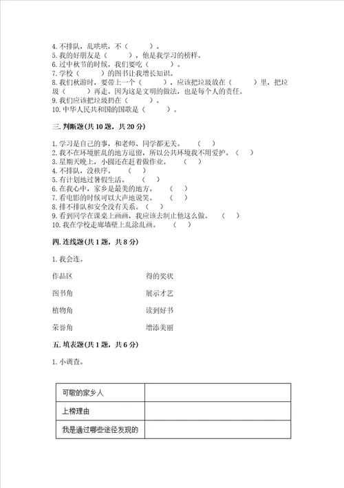 部编版二年级上册道德与法治 期末测试卷及一套答案