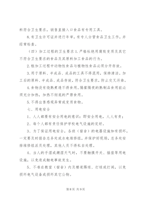 校园安全保卫制度 (2).docx