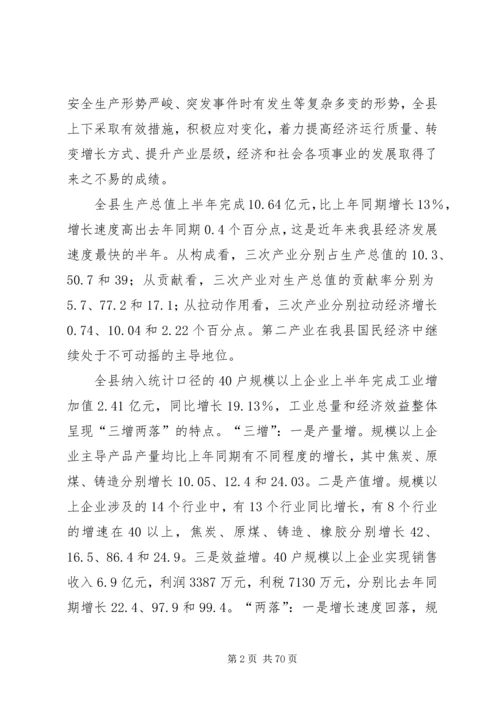 半年经济运行分析会议上的讲话 (3).docx