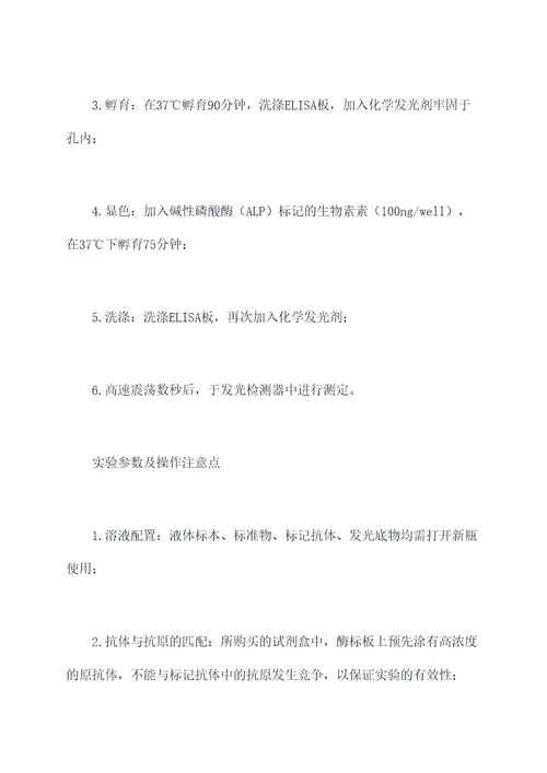 组织酶联免疫实验报告