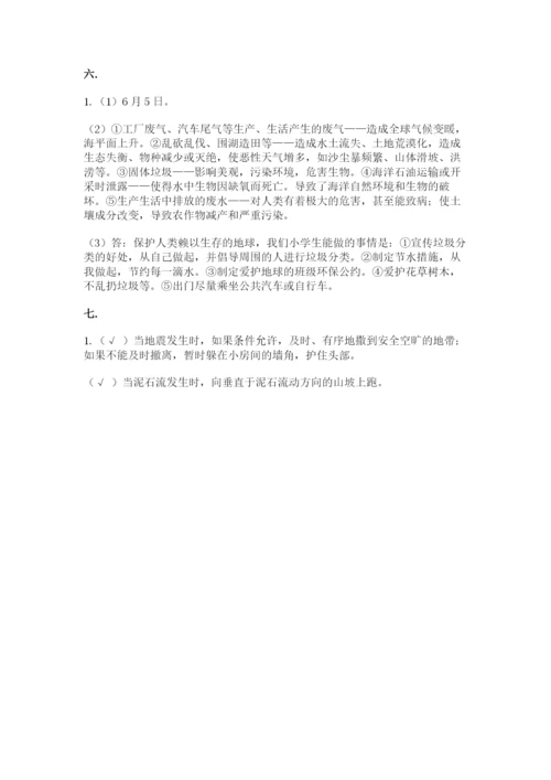 六年级下册道德与法治第二单元《爱护地球 共同责任》测试卷及答案（新）.docx