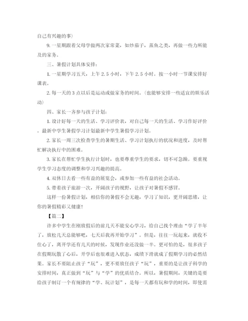 精编之学生暑假学习计划表范文.docx