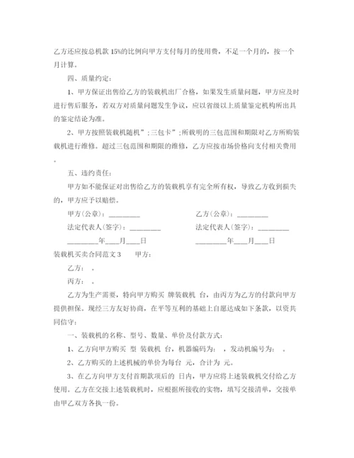 2023年装载机买卖合同范本_装载机买卖合同书.docx