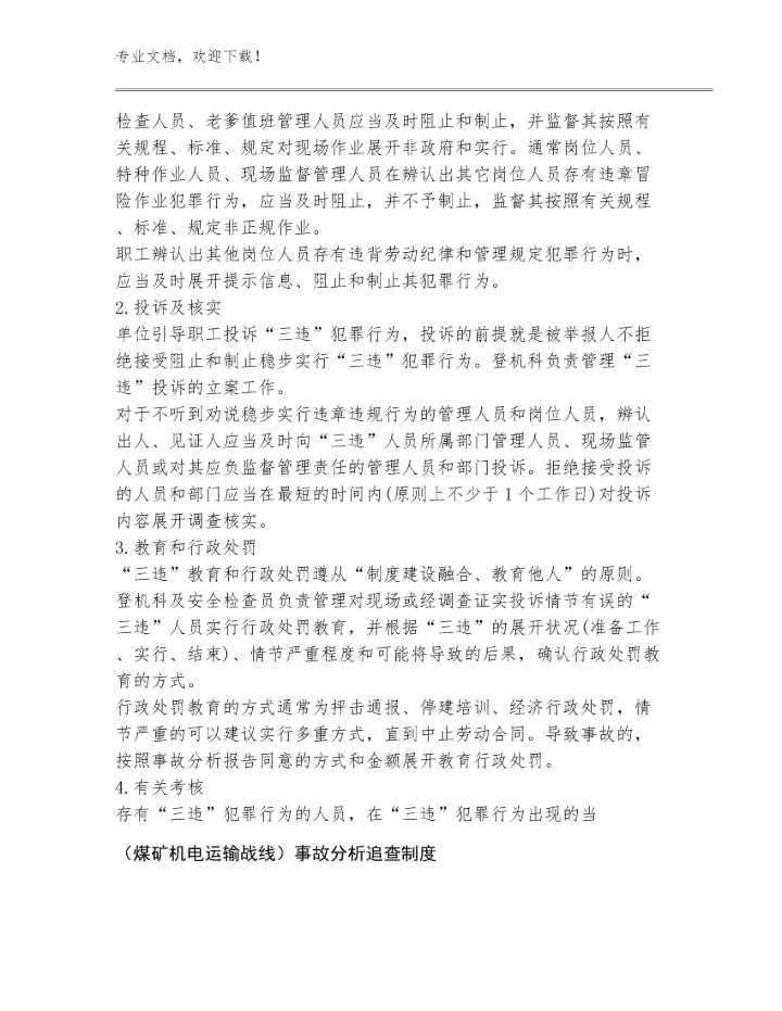 榆家梁煤矿井上、下消防材料库管理制度规范多篇合集.docx