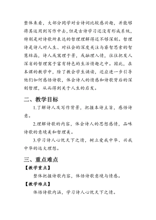 21《 古代诗歌五首》教案
