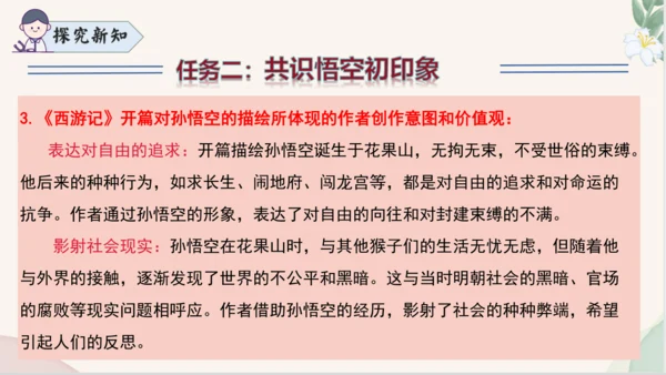 七年级语文上册整本书阅读《西游记》课件