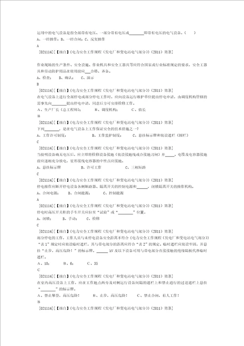 新安规考试题库带标注