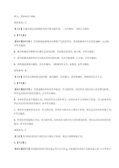 强化训练四川广安友谊中学物理八年级下册期末考试专题测评试卷（含答案解析）.docx