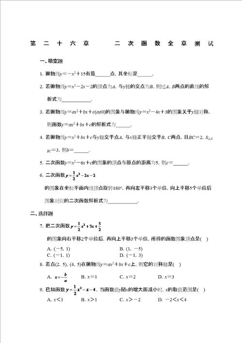 学习探究诊断下册第二十六章二次函数全章测试