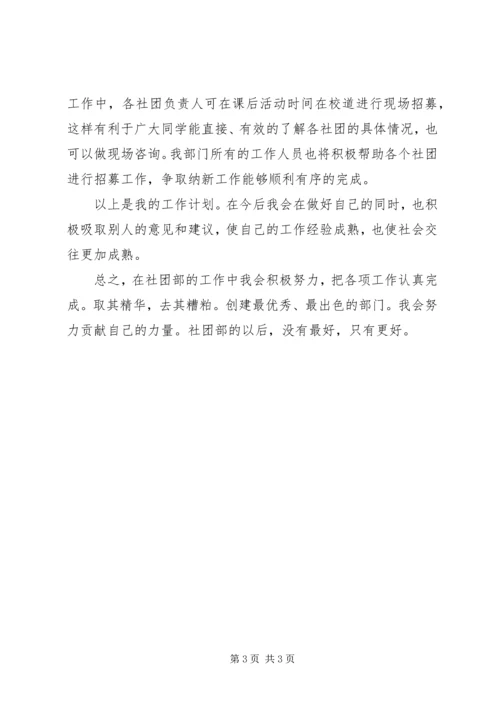 社团部下半年工作计划 (2).docx