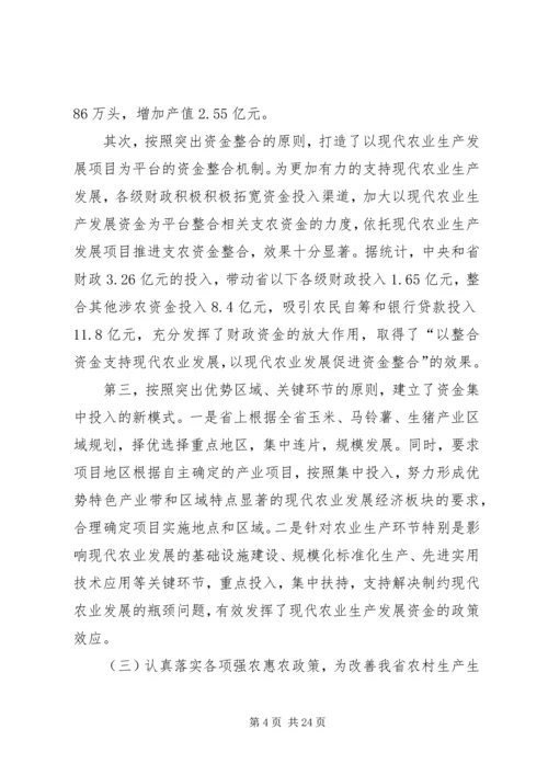 农业财政工作暨财政政策培训会上的讲话.docx