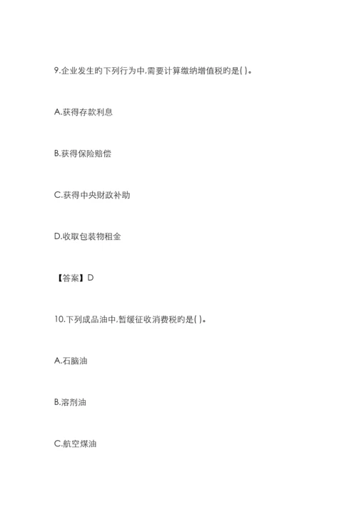 2023年注册会计师税法考试真题及答案解析完整版.docx