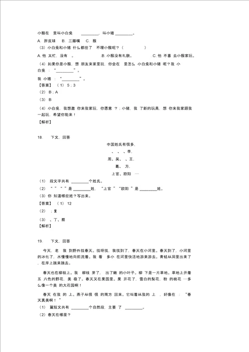 二年级部编语文阅读理解练习题20篇