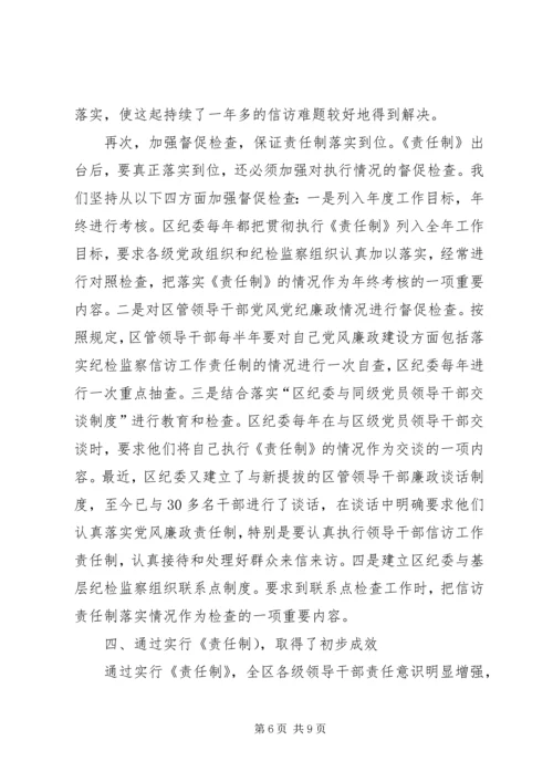 实行信访工作责任制推动党风廉政建设和反腐败斗争.docx