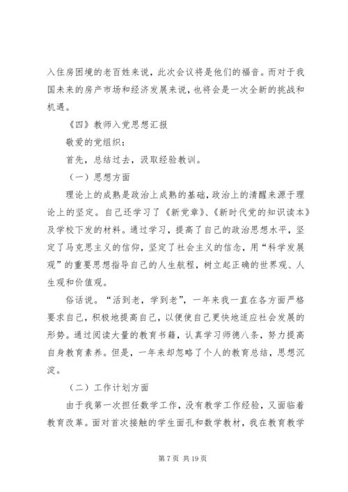 党员思想报告范例8则.docx