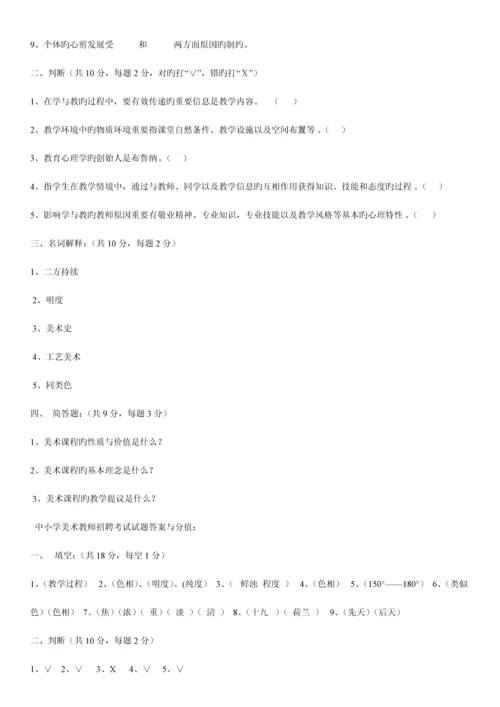 2023年中小学美术教师招聘考试试题整和系列.docx