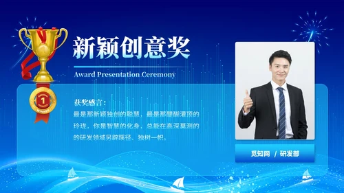 蓝色科技企业年终总结颁奖典礼公司年会企业年终盛典ppt模板
