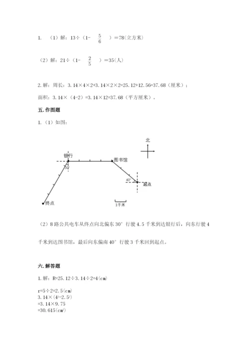 人教版数学六年级上册期末考试卷附答案【培优a卷】.docx