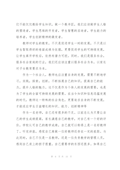 幼儿园老师师德师风培训心得体会5篇.docx