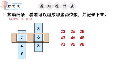 2024（大单元教学）人教版数学三年级下册8.2  搭配（2）课件（共18张PPT)