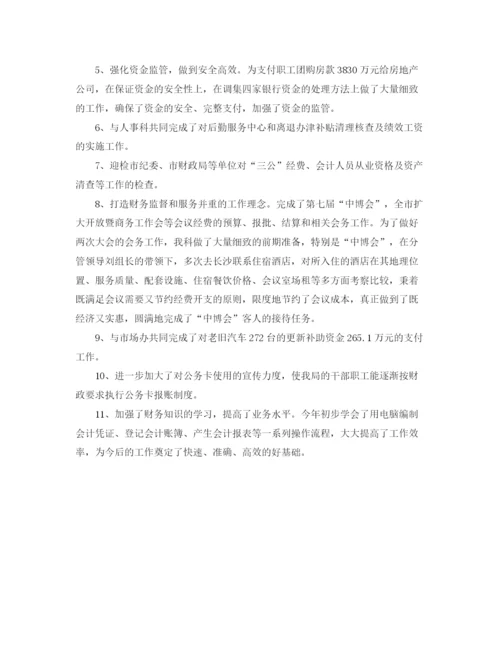 精编之年财务会计工作计划范文.docx