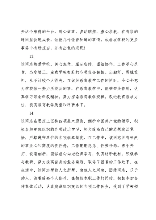 2021对教师教学评语3篇