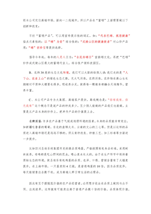 某农业公司营销策划方案.docx