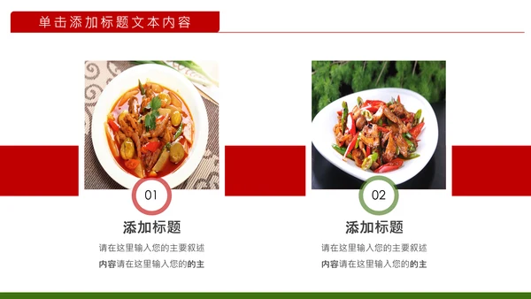 舌尖上的美食美味中国传统美食文化饮食餐饮PPT模板