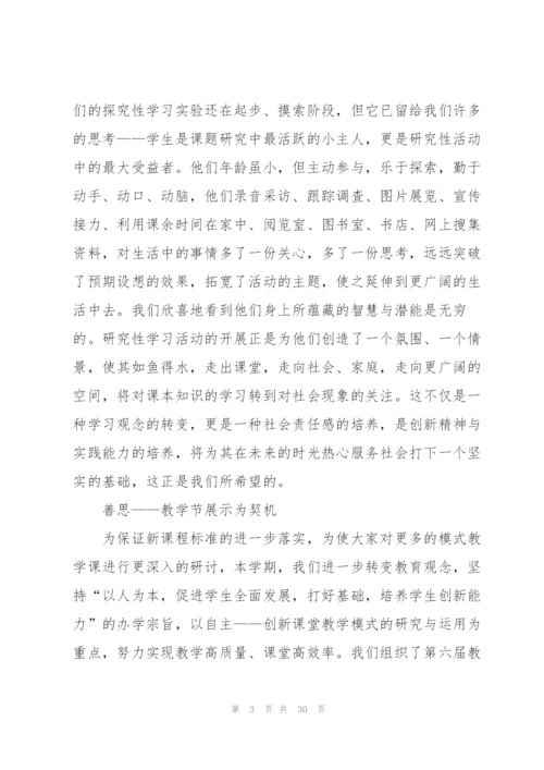 语文教研组工作小结.docx