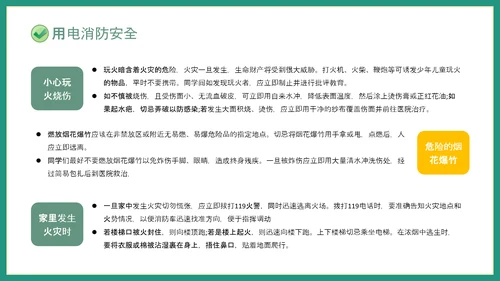 且思且慎行安全伴我行小学生过马路PPT