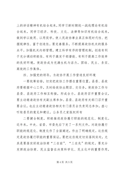 县委书记在政协会上的讲话.docx
