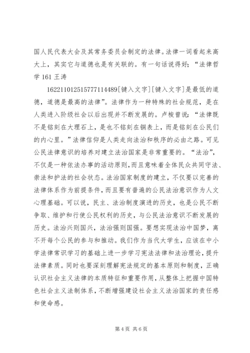 思想道德修养与法律基础感想 (3).docx