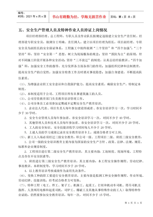 工程安全生产措施方案.docx