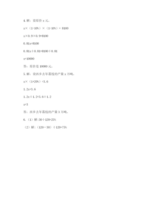 2022人教版六年级上册数学期末测试卷（巩固）.docx