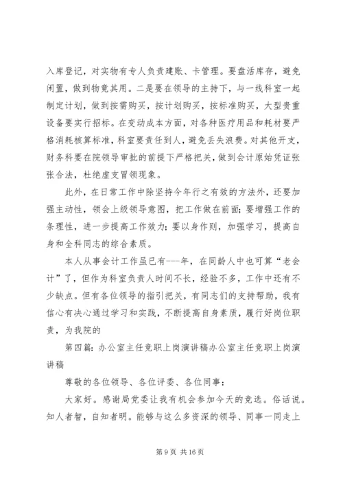 医院急救中心主任竞职上岗演讲稿.docx