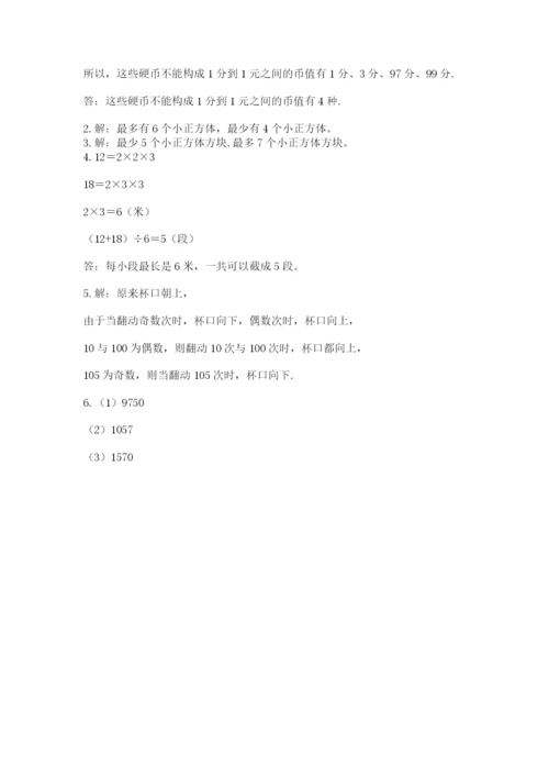 人教版数学五年级下册期末测试卷带答案（完整版）.docx