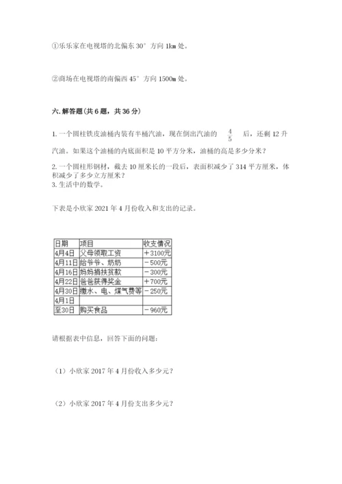 冀教版六年级下册数学 期末检测卷附答案（达标题）.docx