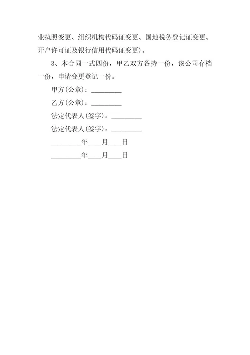 2023年营业执照转让合同
