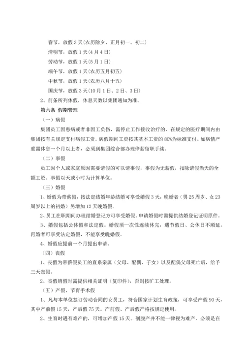 3、关于下发《考勤管理制度》的通知.docx