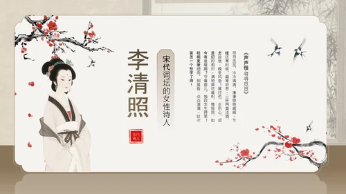 黄色中国风李清照宋代词坛的女性诗人PPT模板
