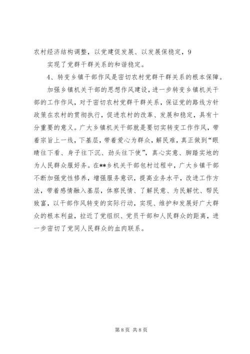 关于乡进村入户活动的调研(社会管理创新经验材料).docx