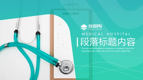 精美欧美风医学医疗报告医院宣传PPT模板