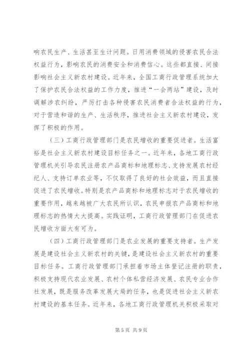 工商部门如何为建设新农村探析.docx