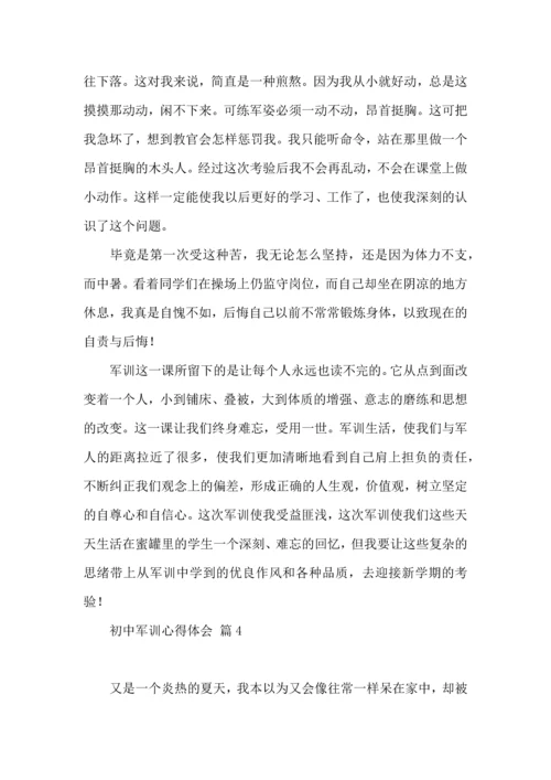 初中军训心得体会模板汇编七篇（三）.docx