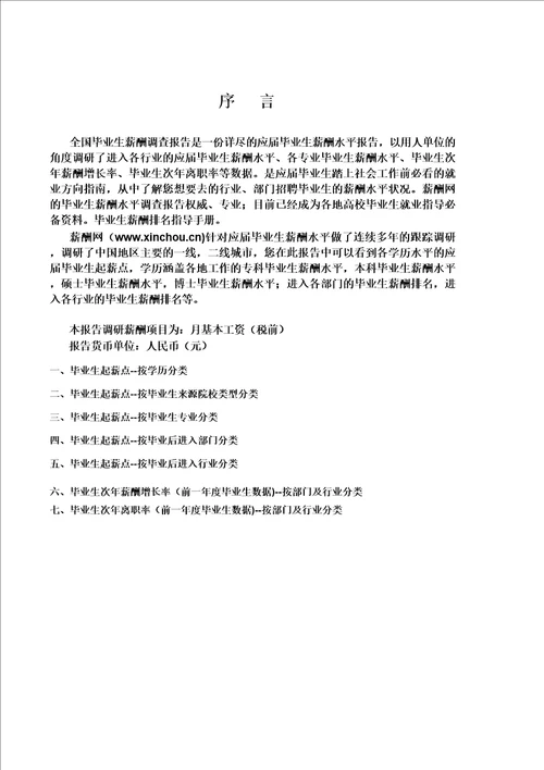 南平地区毕业生薪酬调查报告