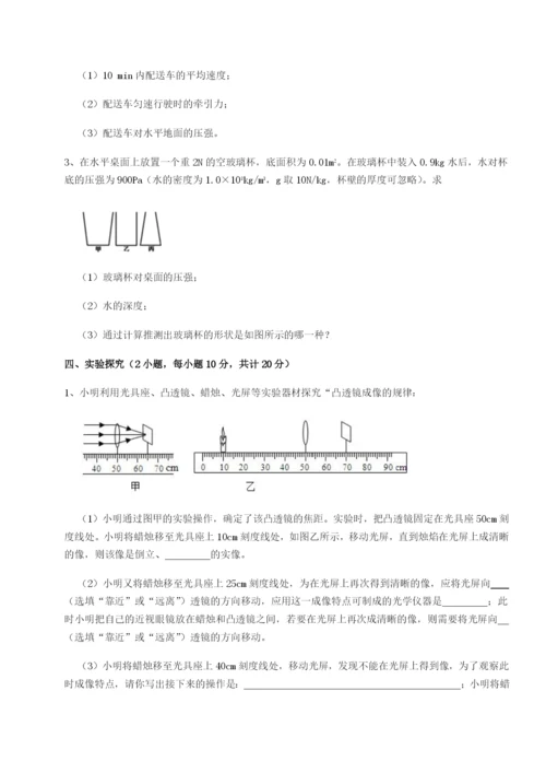 强化训练四川绵阳南山中学双语学校物理八年级下册期末考试单元测评A卷（附答案详解）.docx