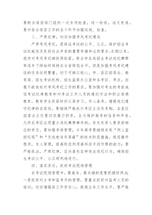 中考考务会议领导讲话稿.docx