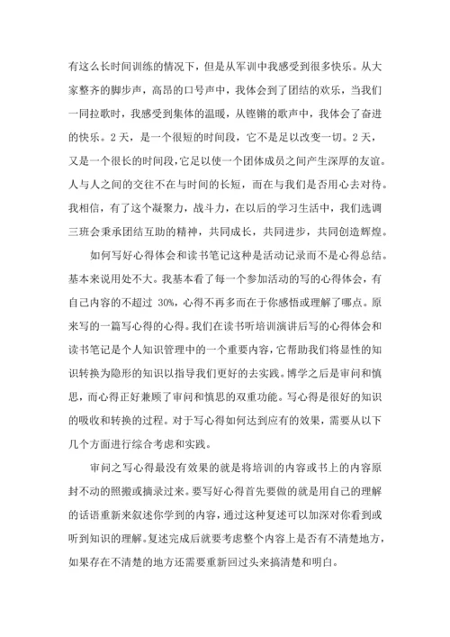 初中军训心得体会集合8篇（二）.docx